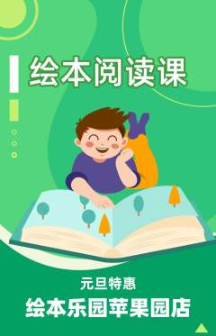 绘本馆抢购满血版元旦活动配图海报