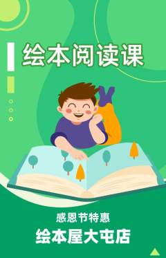 绘本馆抢购多单品抢购感恩节活动配图海报