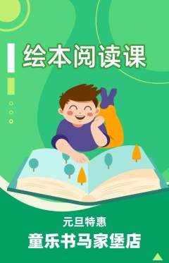 绘本馆抢购多单品抢购元旦活动配图海报