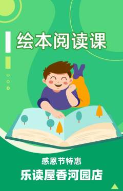 绘本馆抢购套组抢购感恩节活动配图海报