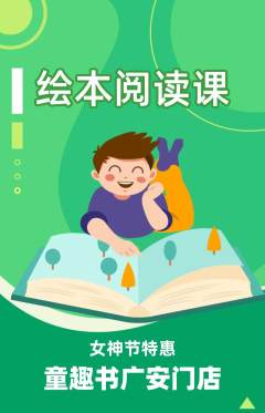 绘本馆抢购套组抢购女神节活动配图海报