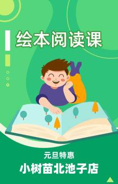 绘本馆抢购套组抢购元旦活动配图海报