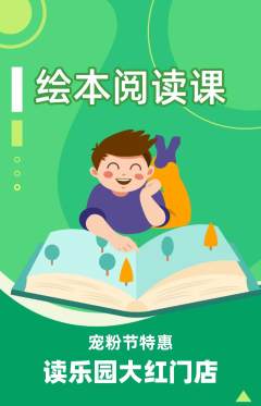 绘本馆抢购自选套组抢购宠粉节活动配图海报