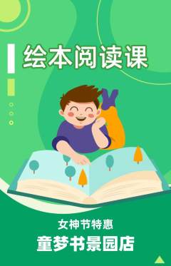 绘本馆抢购单品抢购女神节活动配图海报