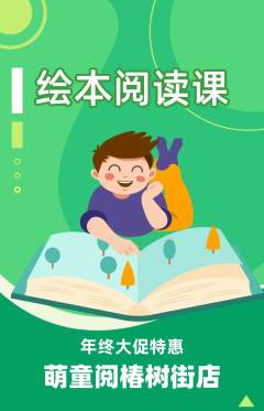 绘本馆抢购单品抢购年终大促活动配图海报