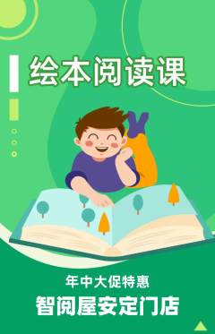 绘本馆抢购单品抢购年中大促活动配图海报