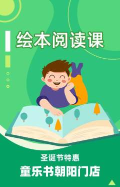 绘本馆抢购单品抢购圣诞节活动配图海报