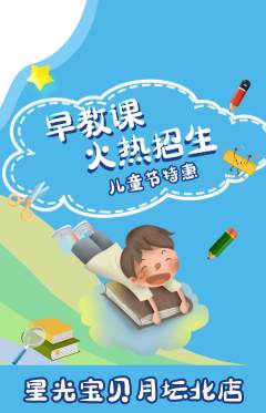早教抢购满血版儿童节活动配图海报