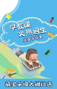 早教抢购满血版感恩节活动配图海报