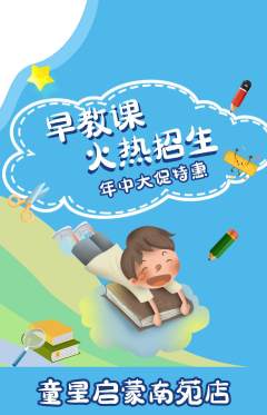 早教抢购满血版年中大促活动配图海报