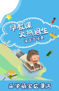 早教抢购多单品抢购国庆节活动配图海报