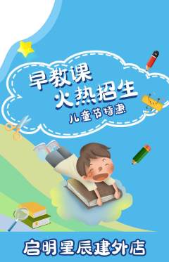 早教抢购套组抢购儿童节活动配图海报
