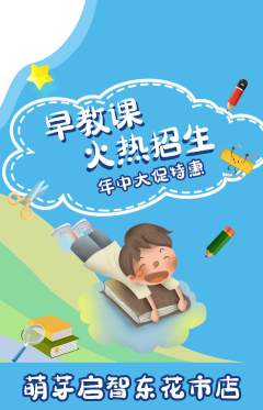 早教抢购套组抢购年中大促活动配图海报