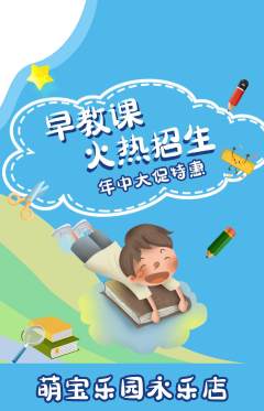 早教抢购自选套组抢购年中大促活动配图海报