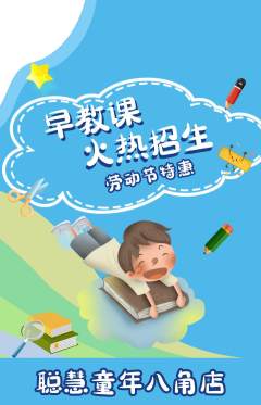 早教抢购自选套组抢购劳动节活动配图海报