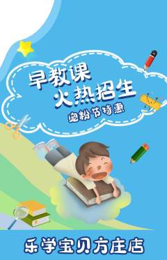 早教抢购单品抢购宠粉节活动配图海报