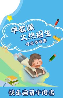 早教抢购单品抢购母亲节活动配图海报