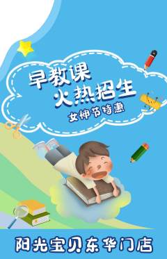 早教抢购单品抢购女神节活动配图海报