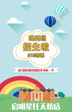 晚托班抢购满血版618活动配图海报