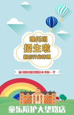 晚托班抢购满血版新店开业活动配图海报