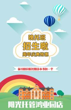 晚托班抢购满血版周年庆典活动配图海报