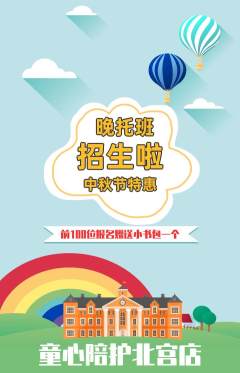 晚托班抢购多单品抢购中秋节活动配图海报