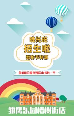 晚托班抢购自选套组抢购宠粉节活动配图海报
