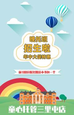 晚托班抢购自选套组抢购年中大促活动配图海报