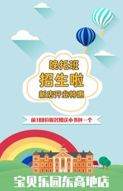 晚托班抢购自选套组抢购新店开业活动配图海报