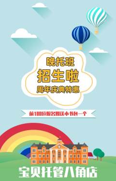 晚托班抢购自选套组抢购周年庆典活动配图海报