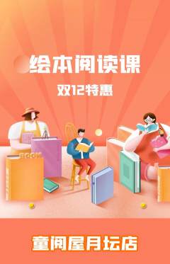 绘本馆抢购满血版双12活动配图海报