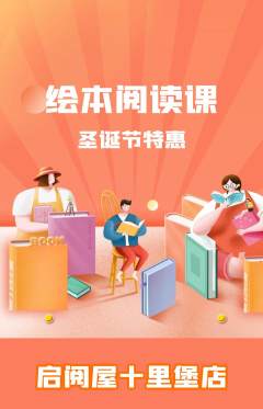 绘本馆抢购多单品抢购圣诞节活动配图海报