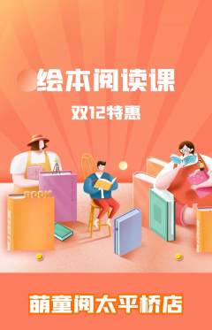 绘本馆抢购套组抢购双12活动配图海报