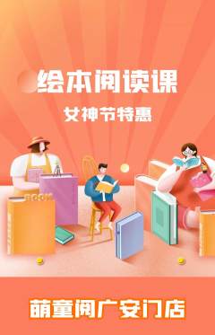 绘本馆抢购自选套组抢购女神节活动配图海报