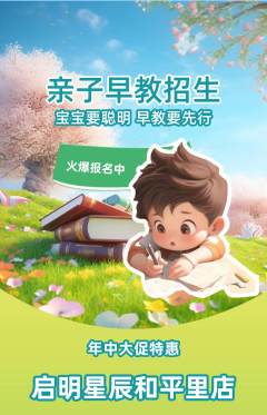 早教抢购满血版年中大促活动配图海报