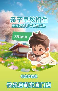 早教抢购套组抢购母亲节活动配图海报