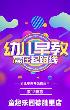 早教抢购满血版双12活动配图海报