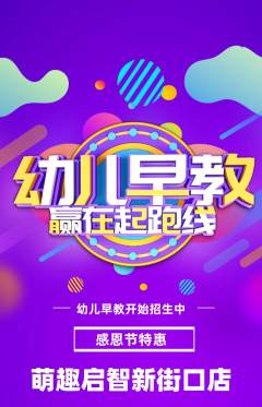 早教抢购满血版感恩节活动配图海报