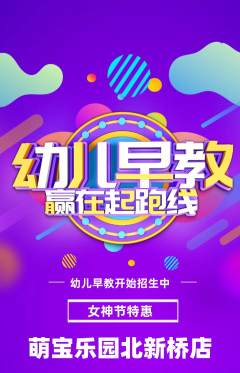 早教抢购满血版女神节活动配图海报