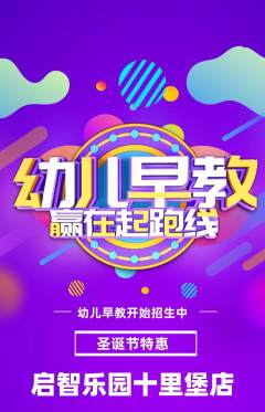 早教抢购满血版圣诞节活动配图海报