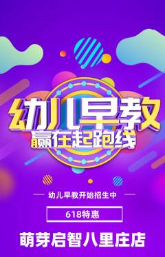 早教抢购多单品抢购618活动配图海报
