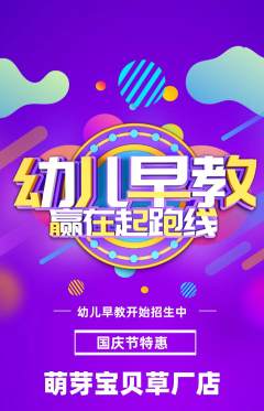 早教抢购多单品抢购国庆节活动配图海报