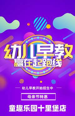 早教抢购多单品抢购母亲节活动配图海报