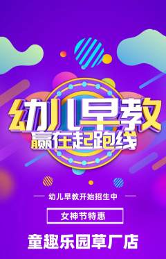 早教抢购多单品抢购女神节活动配图海报