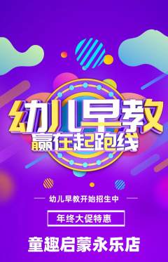 早教抢购多单品抢购年终大促活动配图海报