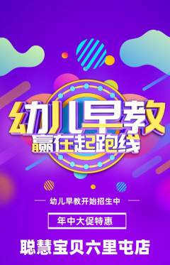 早教抢购多单品抢购年中大促活动配图海报