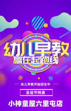 早教抢购多单品抢购圣诞节活动配图海报