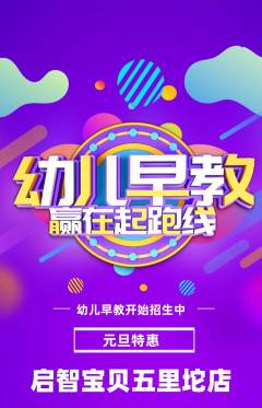 早教抢购多单品抢购元旦活动配图海报