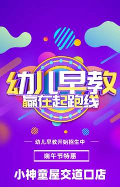 早教抢购套组抢购端午节活动配图海报