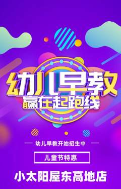 早教抢购套组抢购儿童节活动配图海报